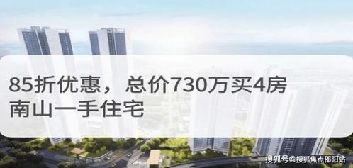 南山楼市大事件 金众云山海公馆一口价85折 最新消息资讯 总价732万起买南山