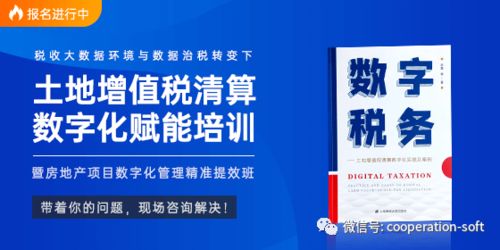 从税局角度来解析土增清算的审核要点